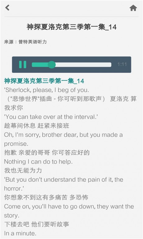 普特英語聽力網APP
