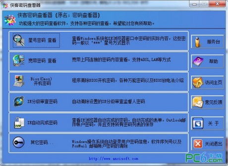 密碼查看器免費下載