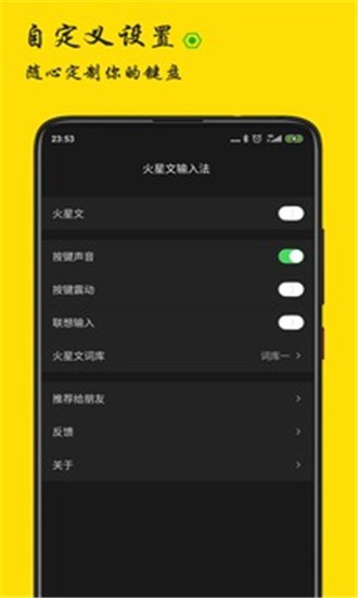 火星文輸入法APP