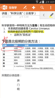 OneNote筆記