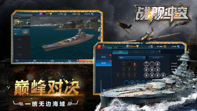 戰艦沖突無限金幣鉆石版