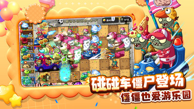 植物大戰僵尸2破解版無限鉆石版
