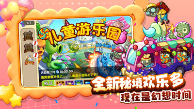 植物大戰僵尸2破解版無限鉆石版