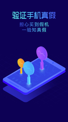 魯大師手機版