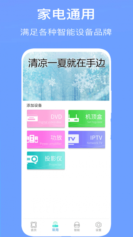 手機空調萬能遙控器