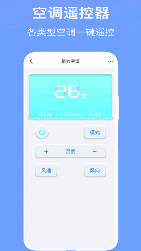 手機空調萬能遙控器