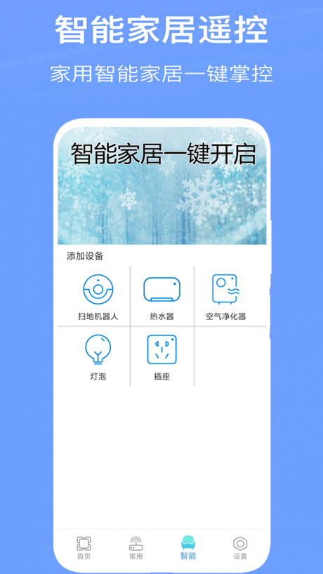 手機空調萬能遙控器
