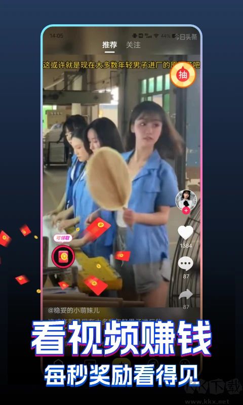 快領(lǐng)紅包短視頻賺錢版