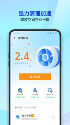 騰訊手機管家(QQ手機管家)