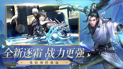 誅仙手游