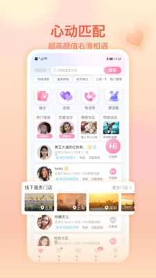 世紀佳緣APP