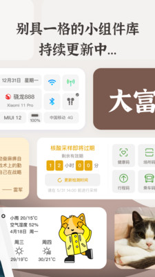 小組件盒子APP