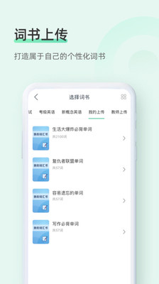 知米背單詞手機版