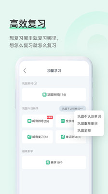 知米背單詞手機版