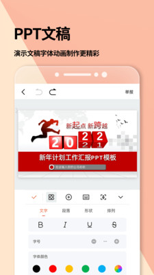 Word文檔免費版