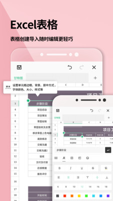 Word文檔免費版