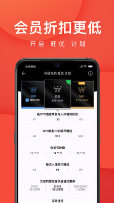 OYO酒店手機預訂