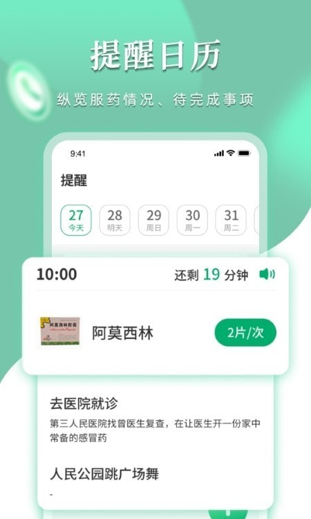 提醒鬧鐘app