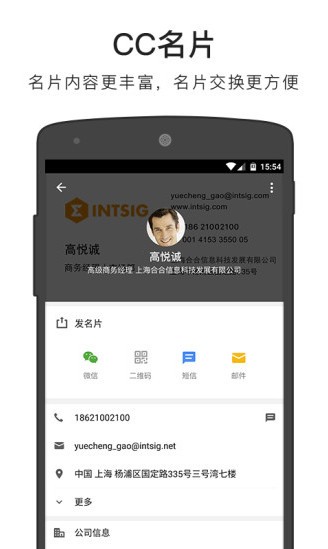 名片全能王手機版下載