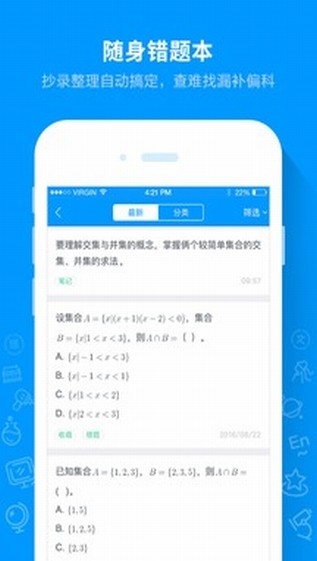 猿題庫安卓版下載
