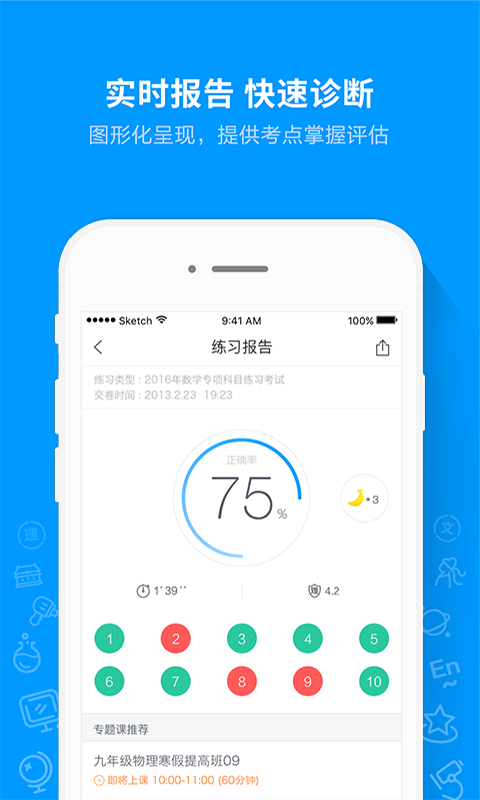 猿題庫app