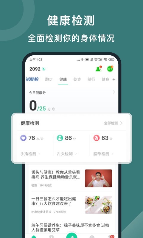 悅動圈APP