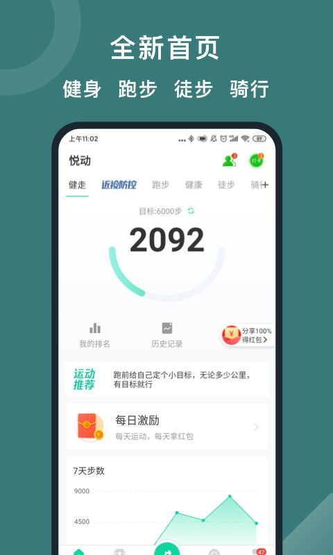 悅動圈APP