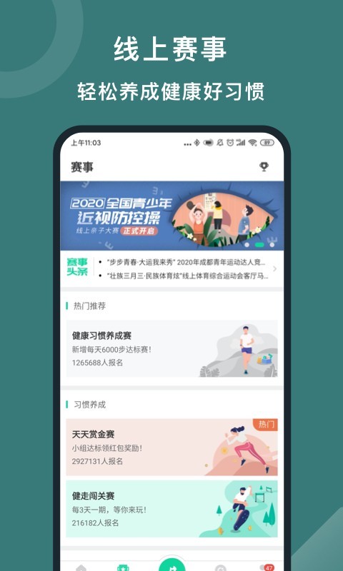 悅動圈APP