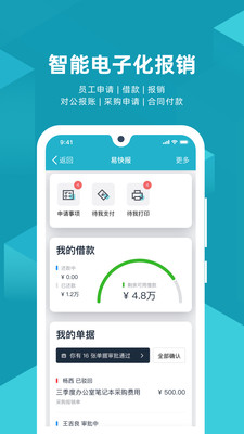 易快報(bào)APP