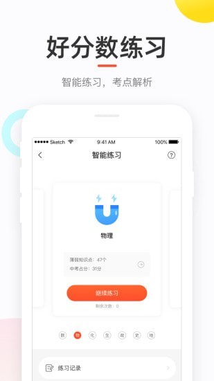 好分數(shù)APP