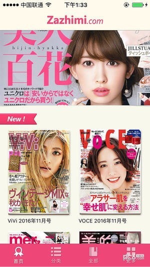 雜志迷APP