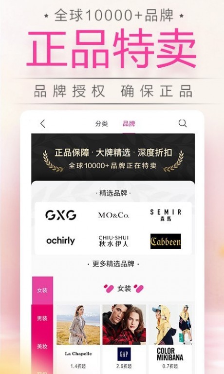 唯品會APP