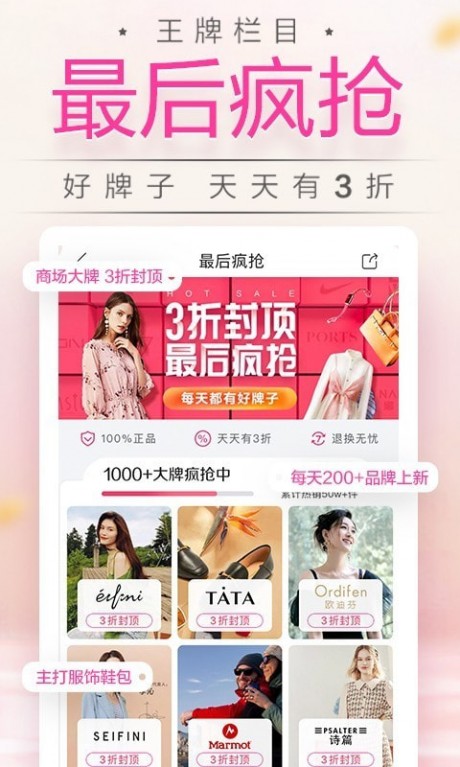 唯品會APP