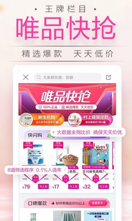 唯品會APP