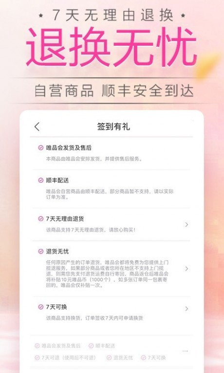 唯品會APP