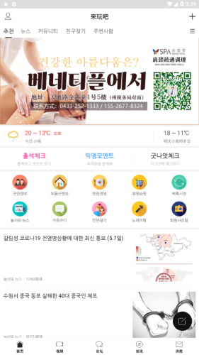 來(lái)玩吧社區(qū)APP