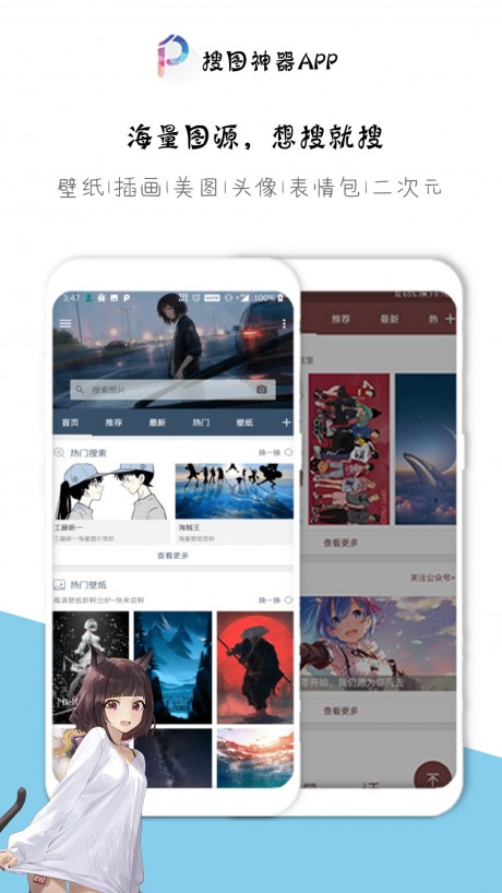 搜圖神器APP