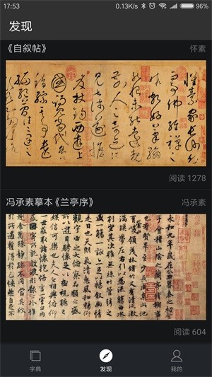 書法字典大全app