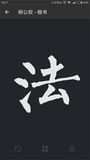 書法字典大全app