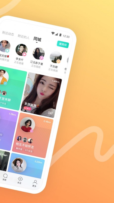MOMO陌陌APP
