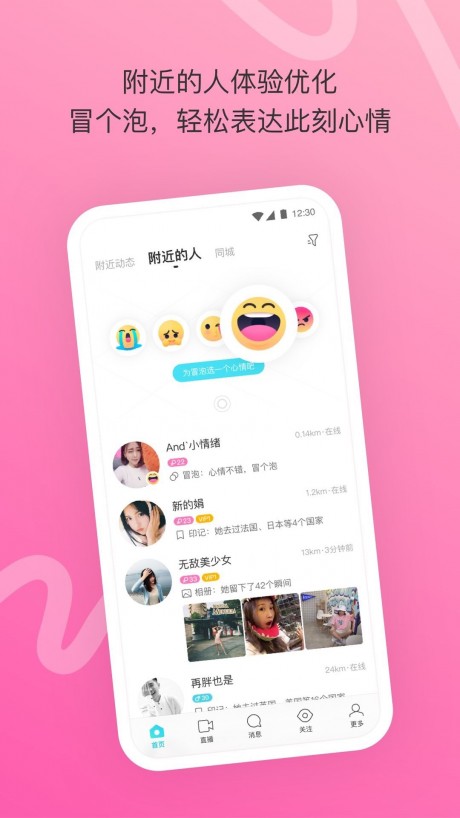 MOMO陌陌APP