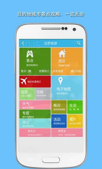 旅游結(jié)伴APP