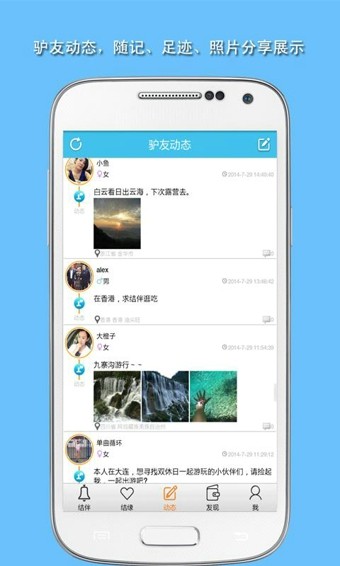 旅游結(jié)伴APP