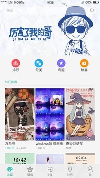OPPO主題商店app