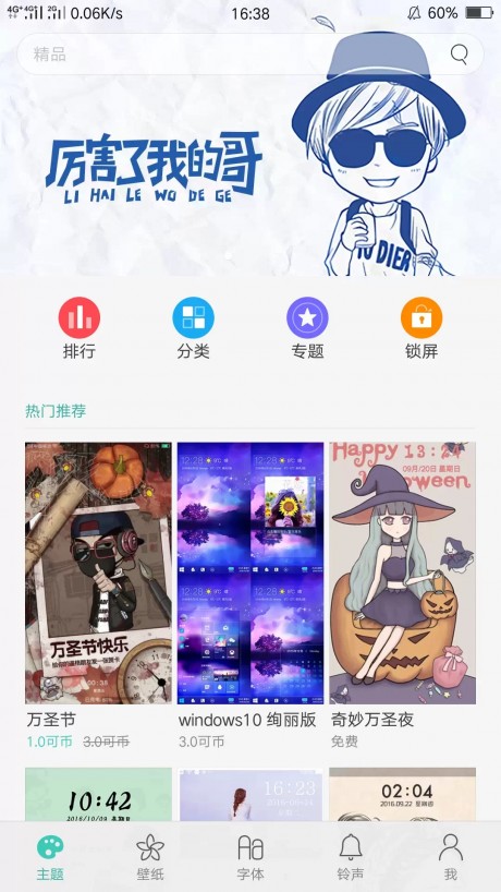 oppo主題商店免費