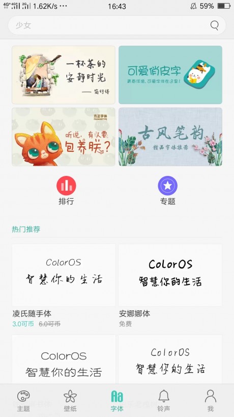 oppo主題商店免費