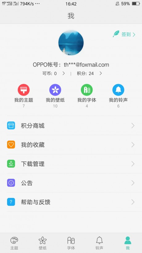 oppo主題商店免費