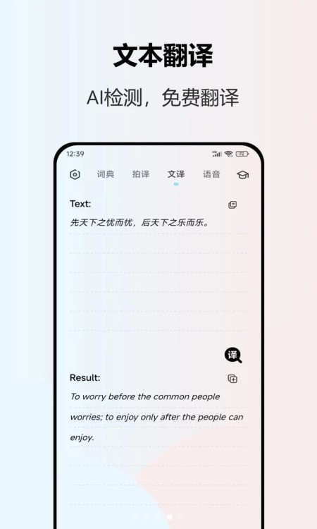 英語翻譯器APP