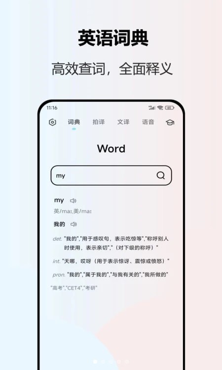 英語翻譯器APP