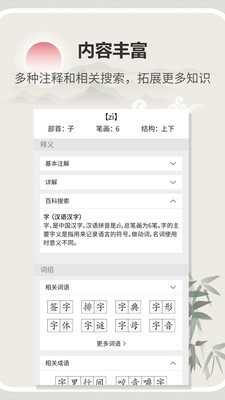 漢字字典通APP